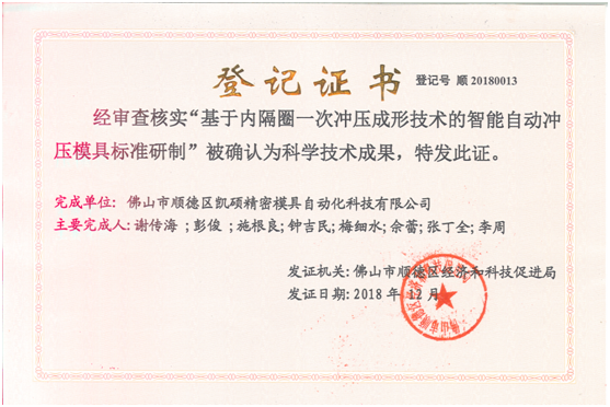 大連喜訊：榮獲科技成果登記證書，彰顯創(chuàng)新研發(fā)實(shí)力