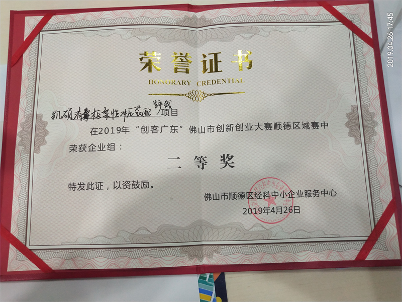 大連恭喜凱碩消毒柜柔性沖壓裝配生產(chǎn)線榮獲“創(chuàng)客廣東”佛山市創(chuàng)新創(chuàng)業(yè)大賽順德區(qū)域賽二等獎