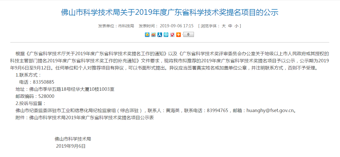 大連一項(xiàng)科技成果獲省科技獎(jiǎng)提名